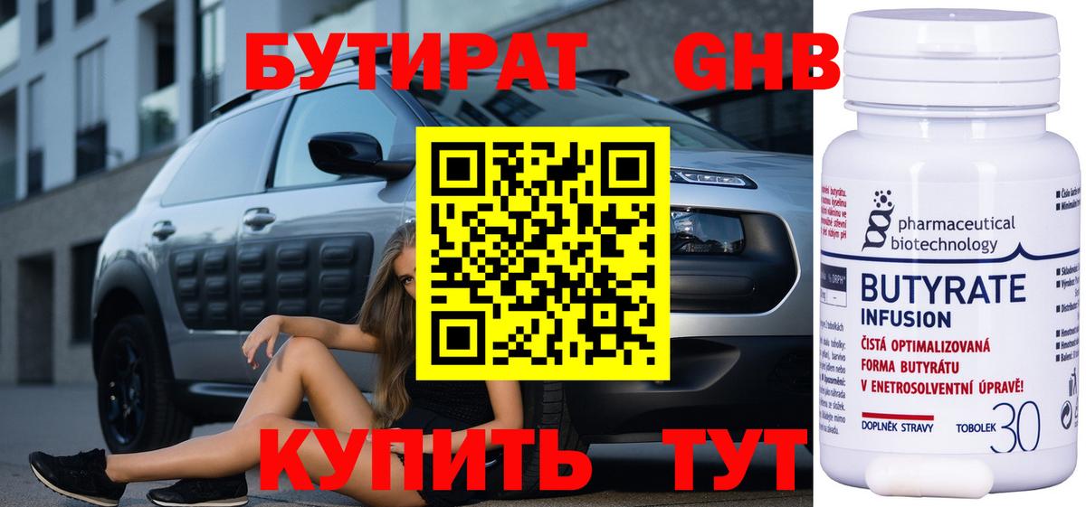 БУТИРАТ Butirat  Вход с VPN  Геленджик 