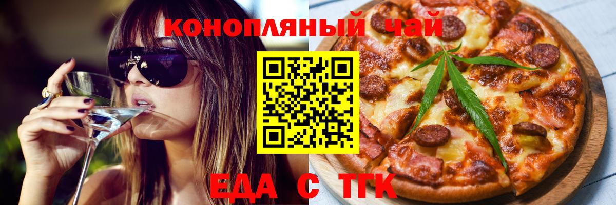 Геленджик  Печенье с ТГК конопля  Вход с VPN 