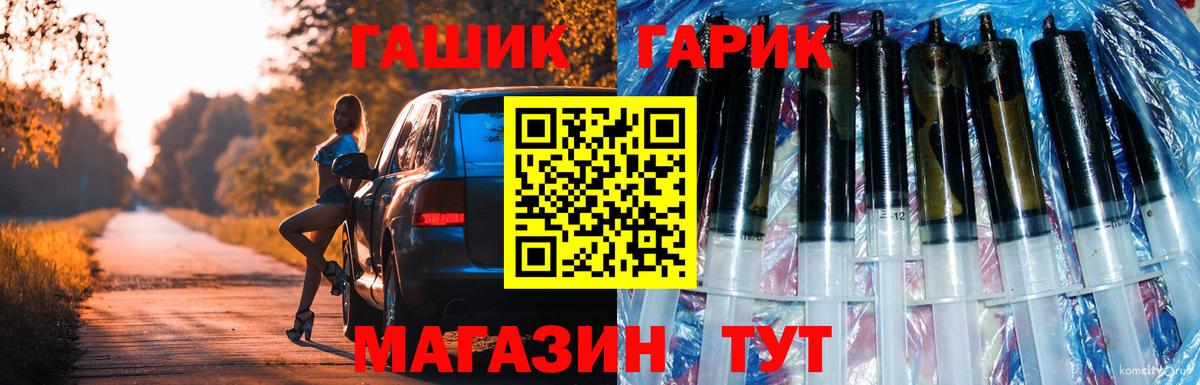 ГАШ хэш Геленджик