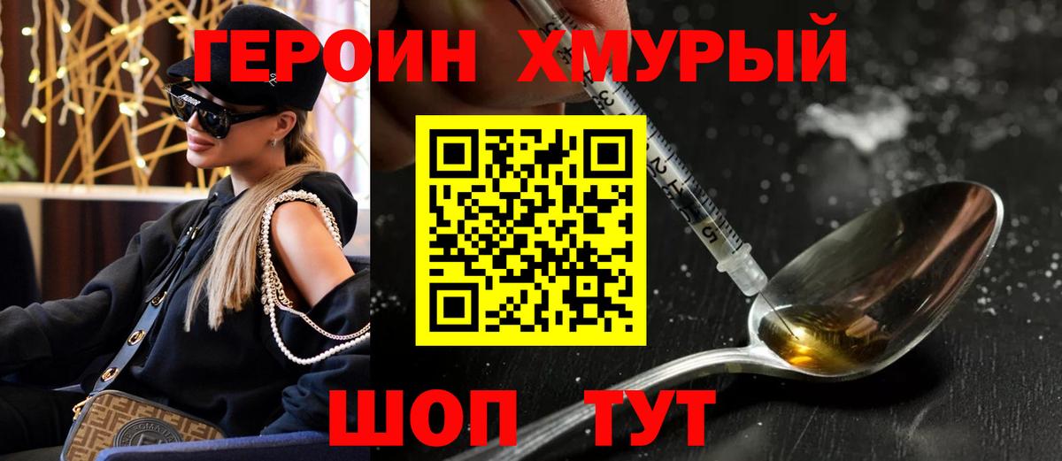Героин белый  Вход с VPN  Геленджик 