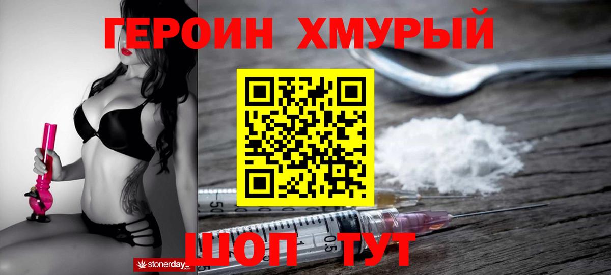 Героин Афган Геленджик