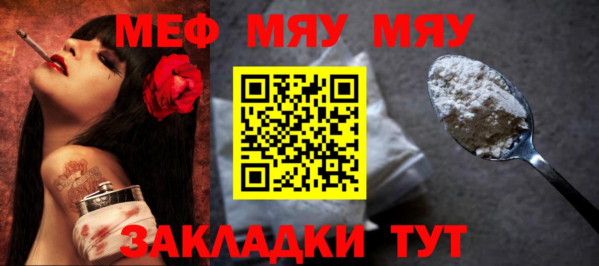 Меф мяу мяу кристаллы Геленджик