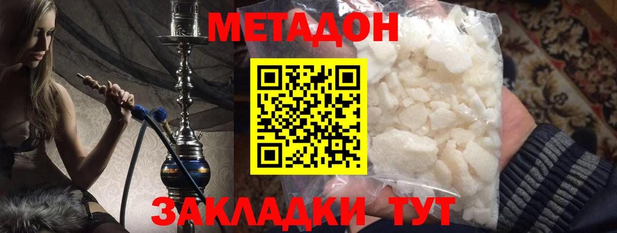 МЕТАДОН methadone Геленджик