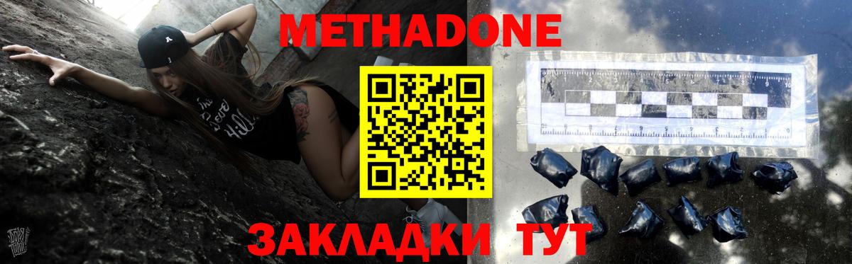 МЕТАДОН VHQ  Вход с VPN  Геленджик  МЕТАДОН methadone 