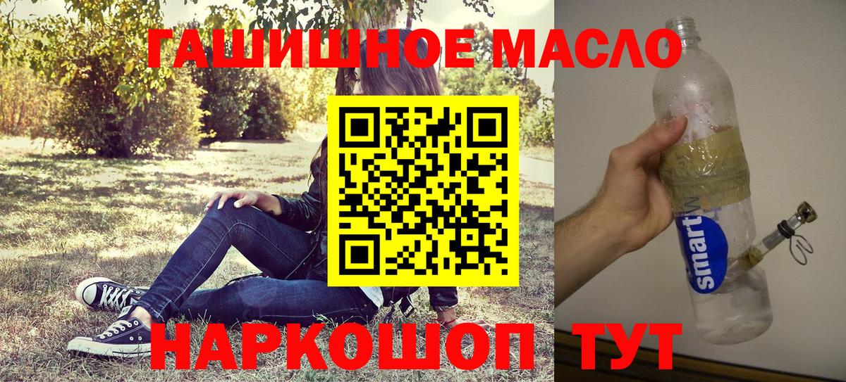 ТГК THC oil Геленджик